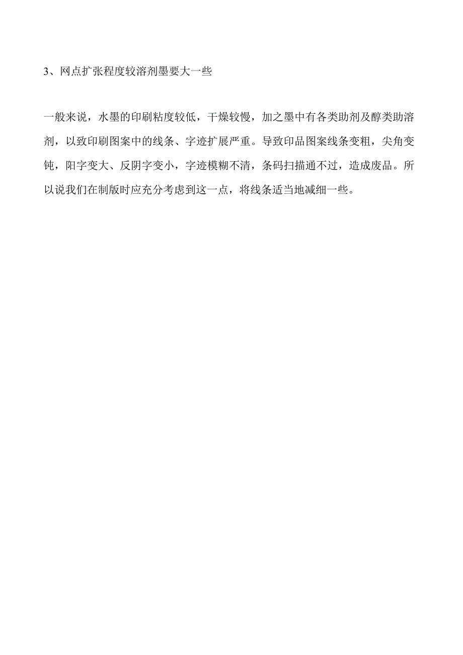 水性油墨和溶剂型油墨对版辊的不同要求.docx_第2页