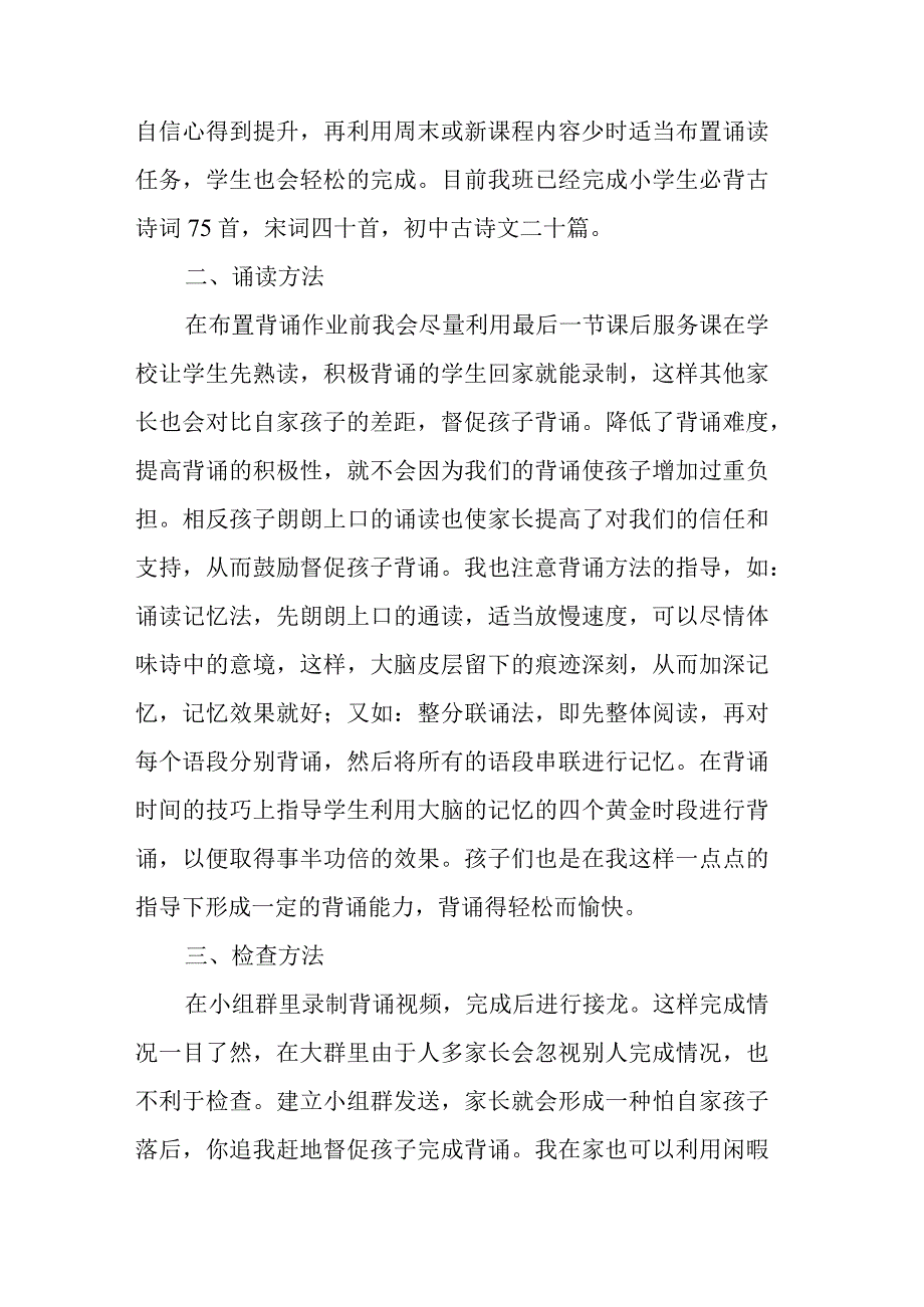 浅谈经典古诗词诵读方法.docx_第2页