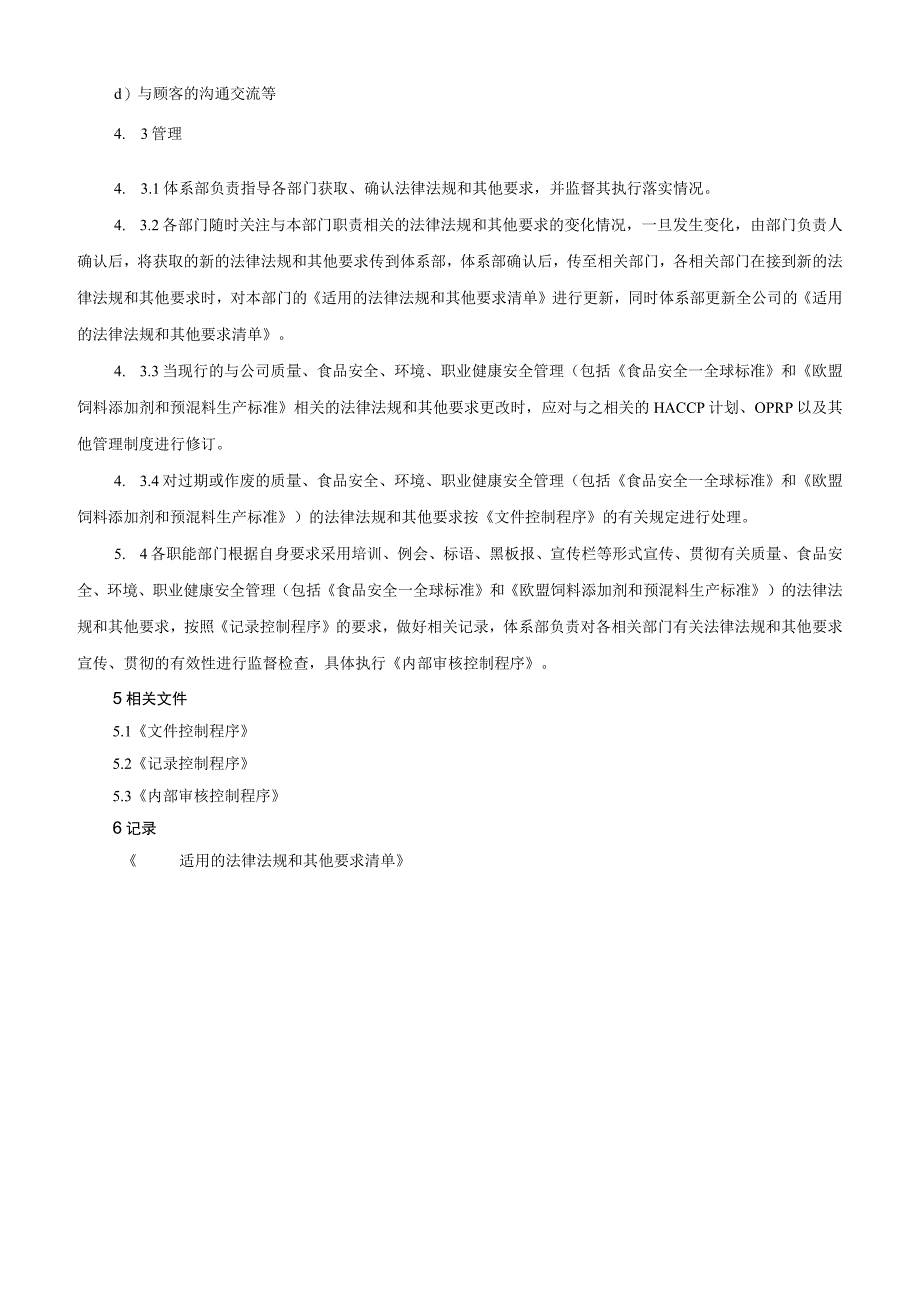 法律法规与其它要求控制程序.docx_第2页