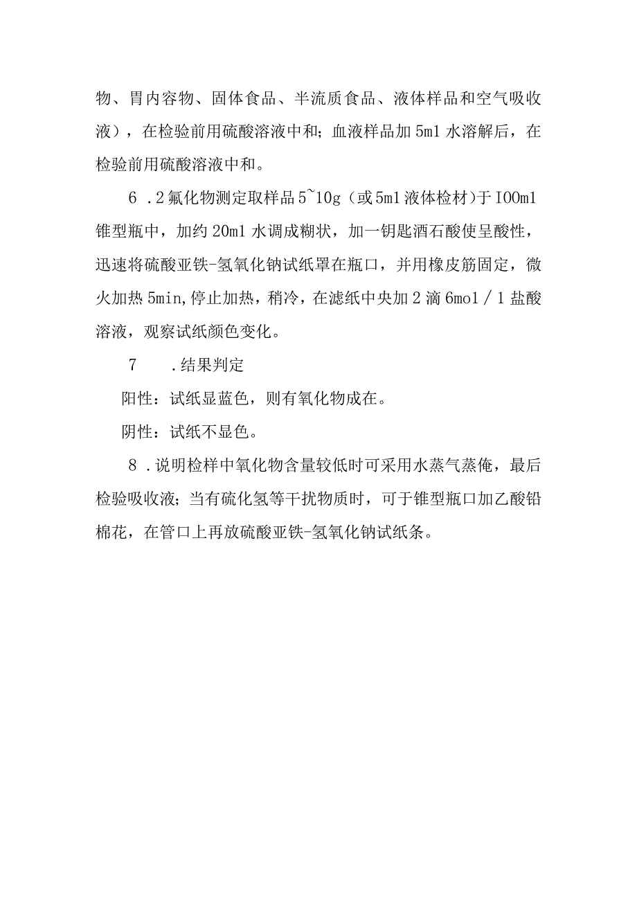 氰化物的现场快速检测方法.docx_第2页