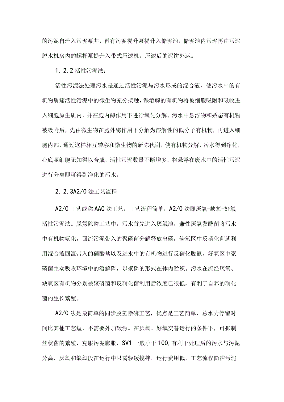 污水处理厂实习工作报告范文通用10篇.docx_第3页