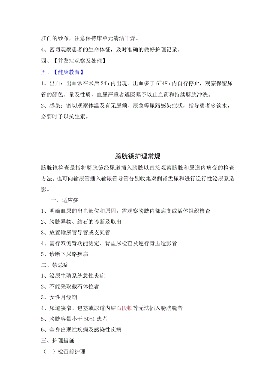 泌尿系统疾病器械检查护理常规模板.docx_第3页