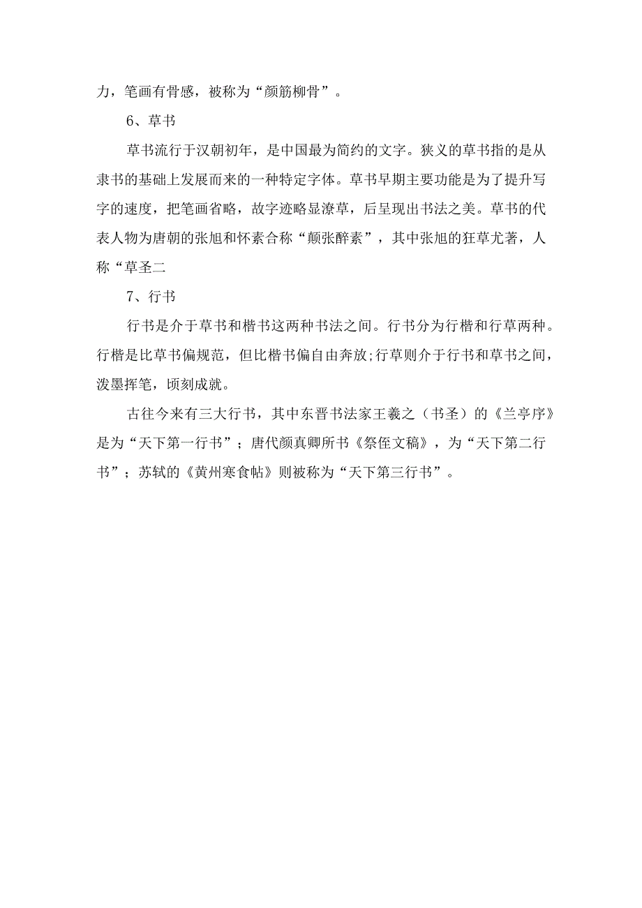 汉字的发展历程.docx_第2页