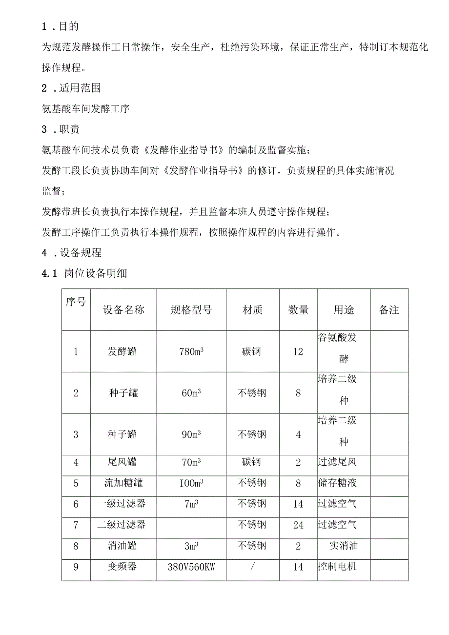 氨基酸车间发酵作业指导书.docx_第2页