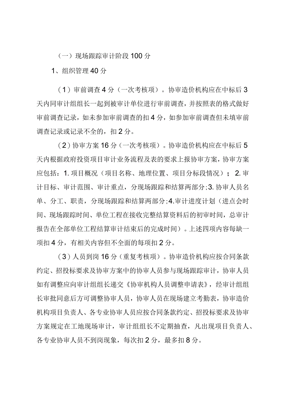 江阴市投资项目协审考核内容.docx_第3页