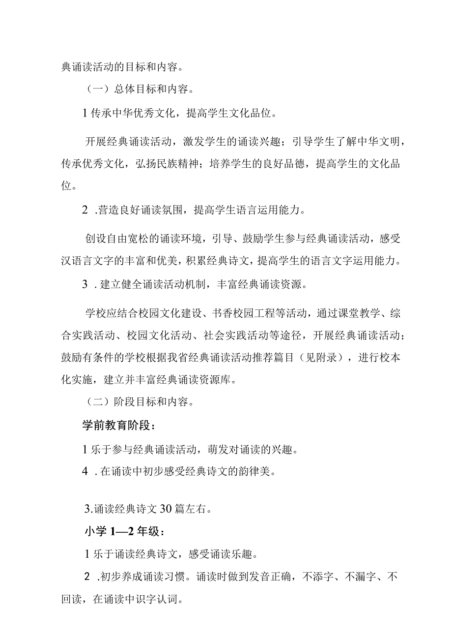 浙江省中小学（幼儿园）经典诵读各年段推荐篇目.docx_第2页