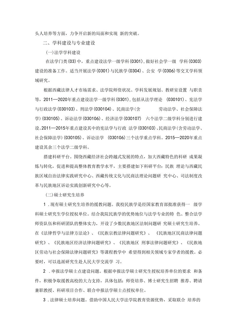 法学院十四五期间受援方案.docx_第2页