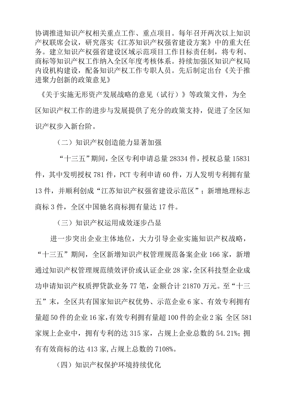 江都区“十四五”知识产权规划.docx_第2页