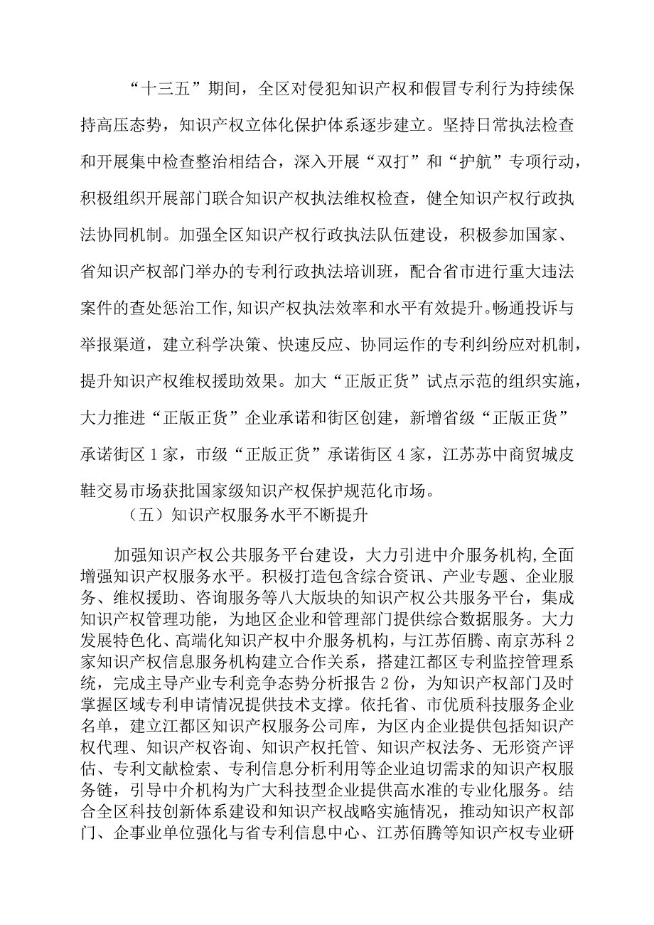 江都区“十四五”知识产权规划.docx_第3页