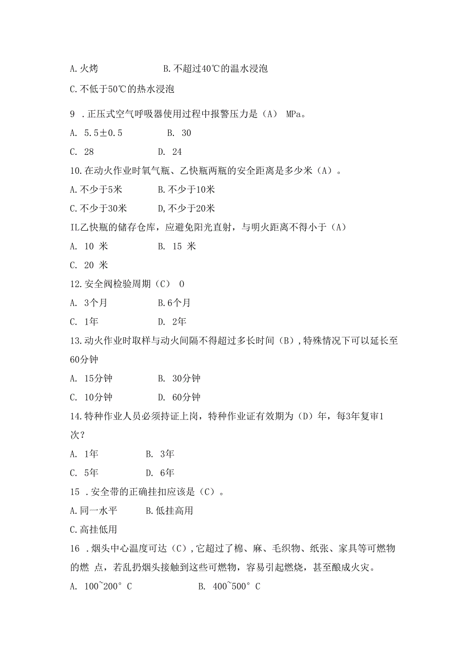 水系统定级题库终版2023年.docx_第3页