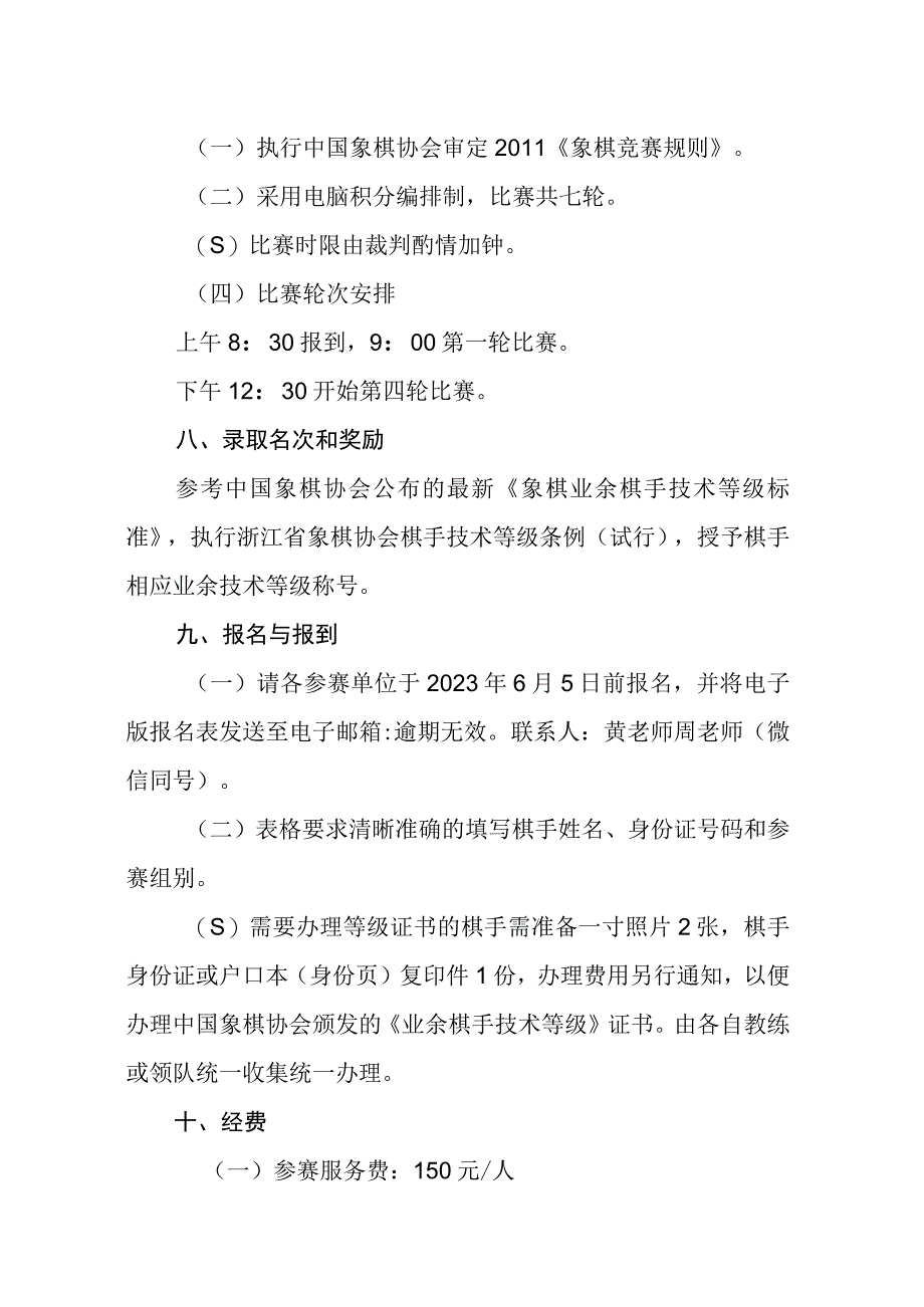 江山市2023年少儿象棋等级赛竞赛规程.docx_第2页