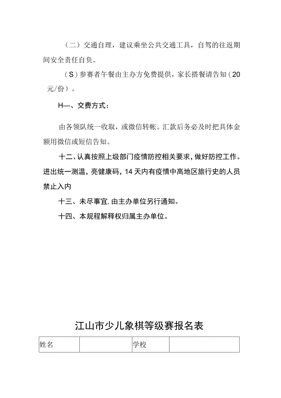 江山市2023年少儿象棋等级赛竞赛规程.docx_第3页