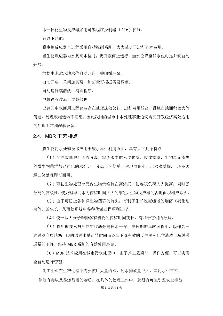 污水处理厂危险源的管理与控制.docx_第3页