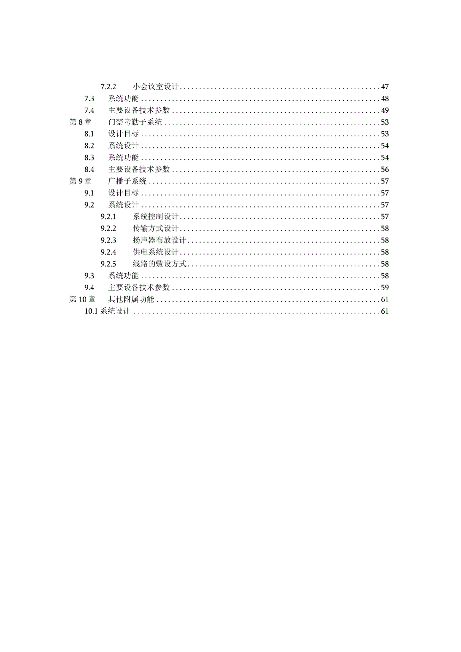 沿海开发行政服务中心智能化系统工程设计方案.docx_第3页