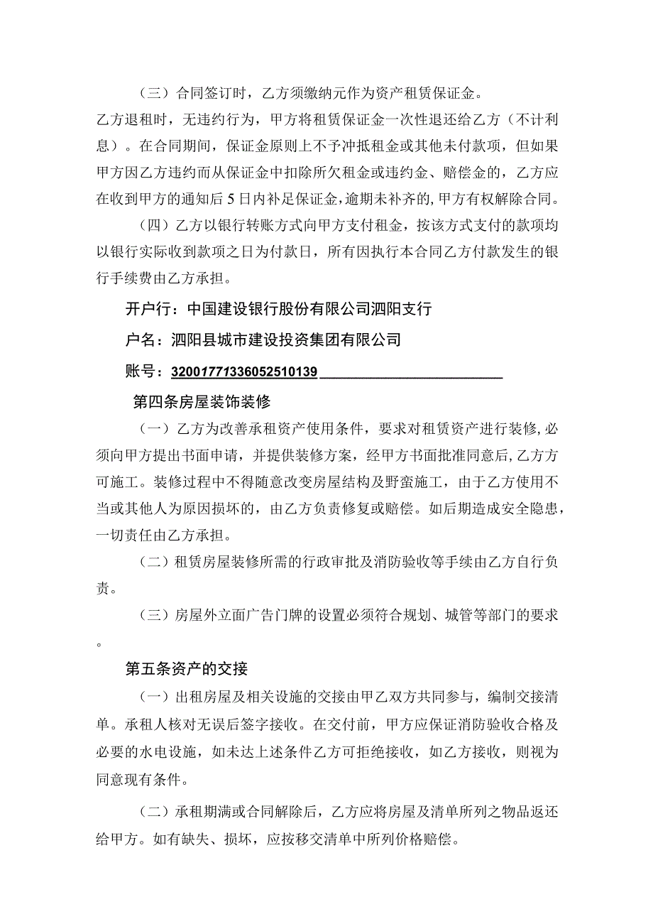 泗阳县义乌商贸城商铺租赁合同.docx_第3页