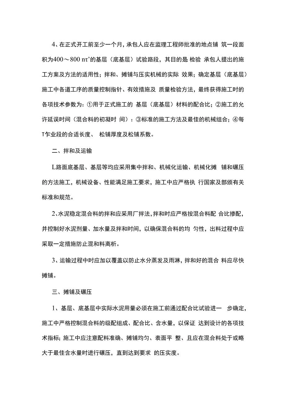 水泥稳定碎石底基层基层施工质量控制要点.docx_第2页