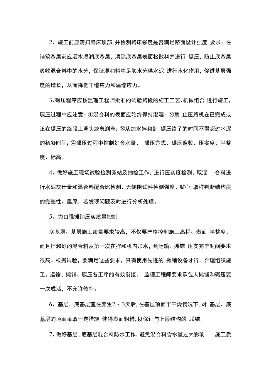 水泥稳定碎石底基层基层施工质量控制要点.docx_第3页