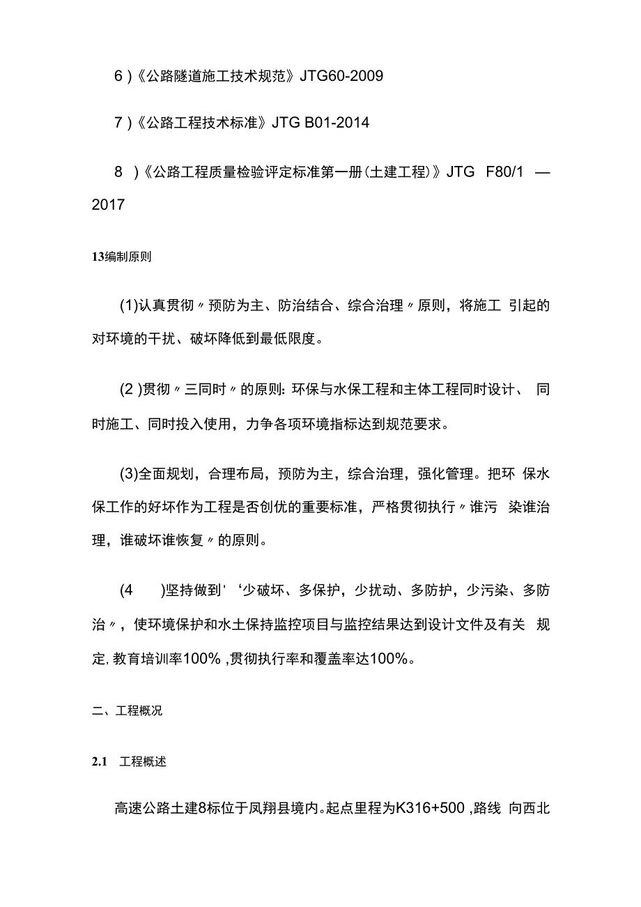 水库水源地施工环境保护方案.docx_第2页