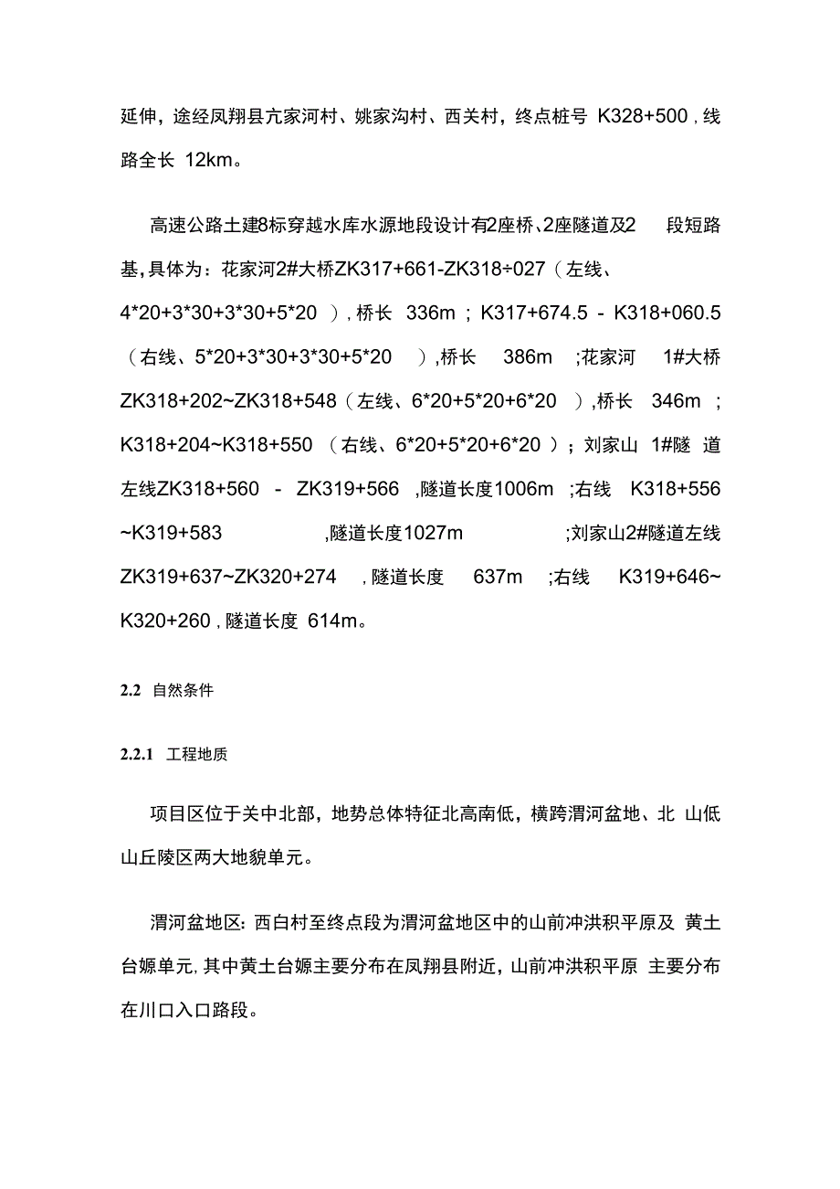 水库水源地施工环境保护方案.docx_第3页