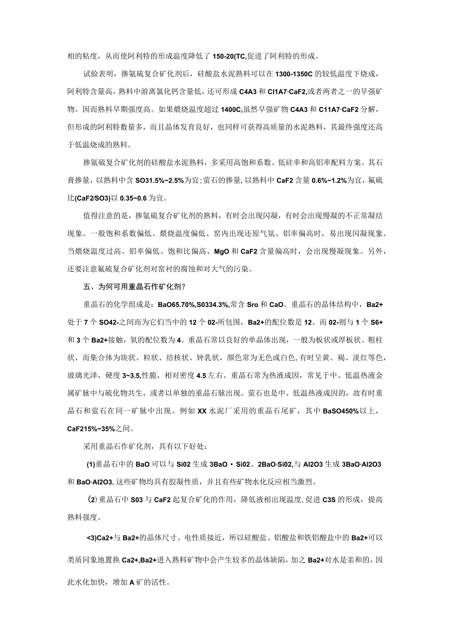 水泥熟料煅烧中矿化剂的作用及种类.docx_第2页