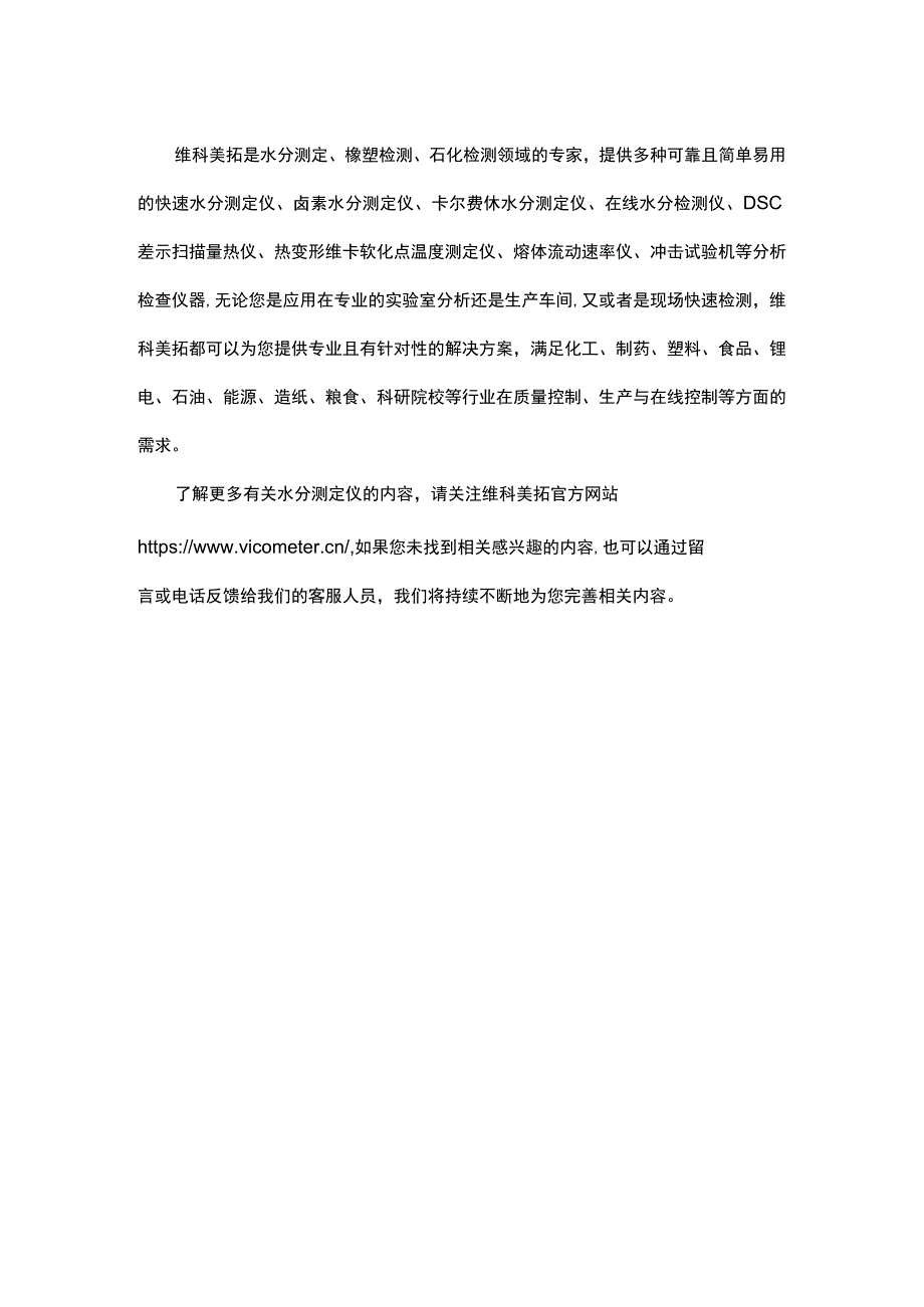 水分测定仪在药品行业中的应用.docx_第2页