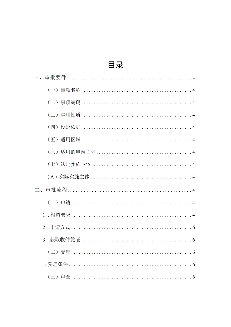 水路运输企业设立及经营跨省辖市水路运输审批许可服务指南.docx_第3页