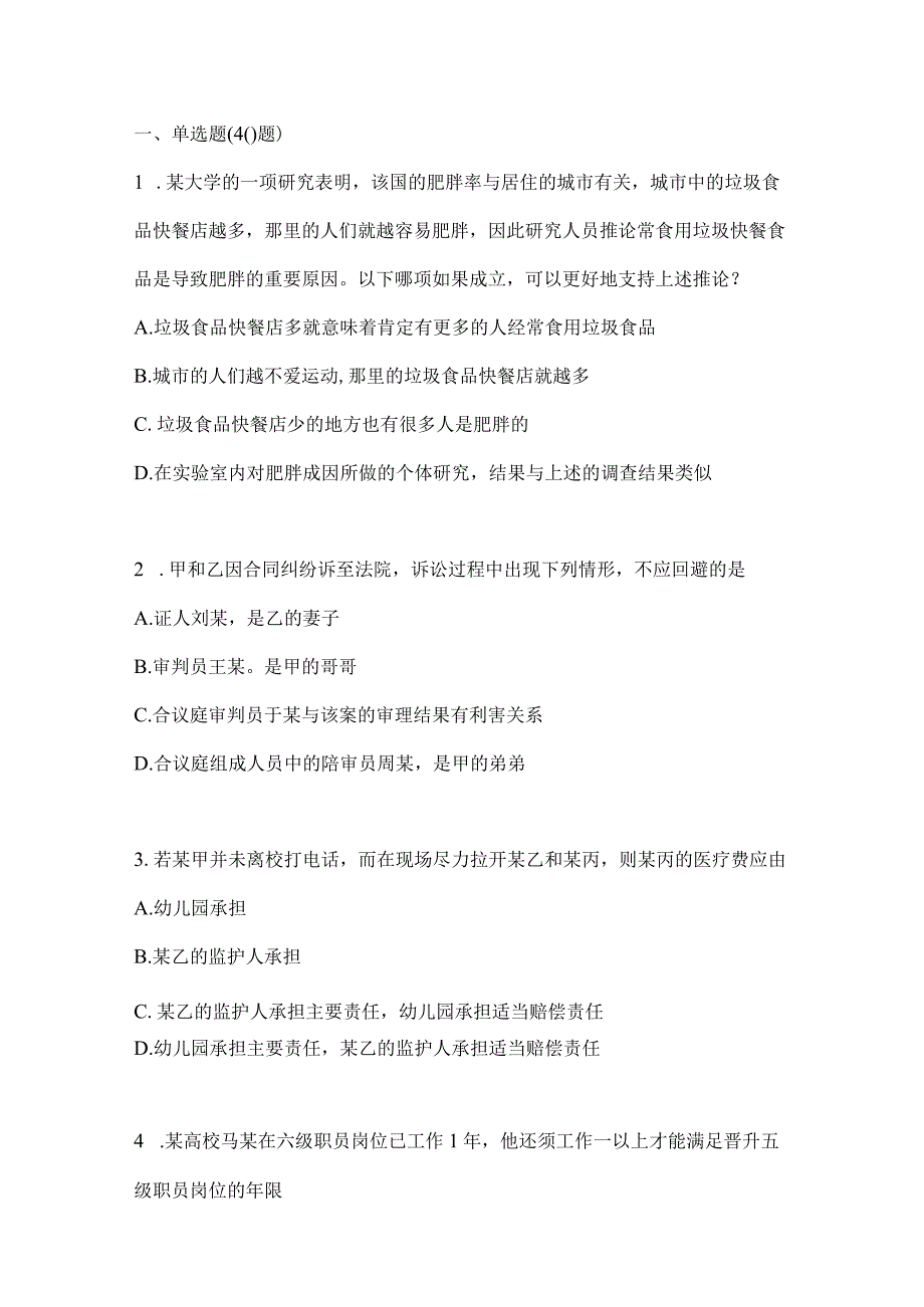 河北省事业单位考试事业单位考试模拟考卷(含答案).docx_第1页