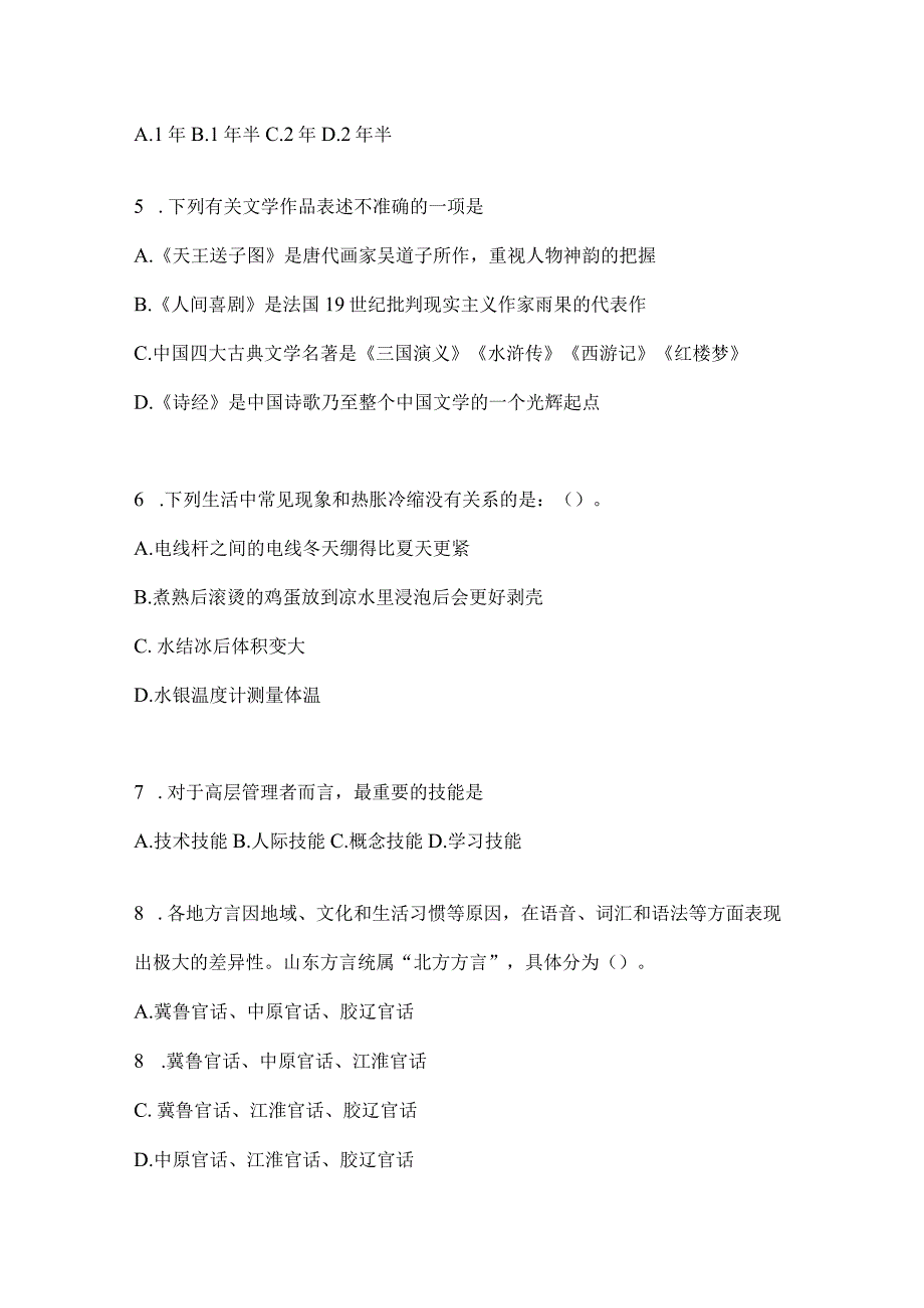 河北省事业单位考试事业单位考试模拟考卷(含答案).docx_第2页