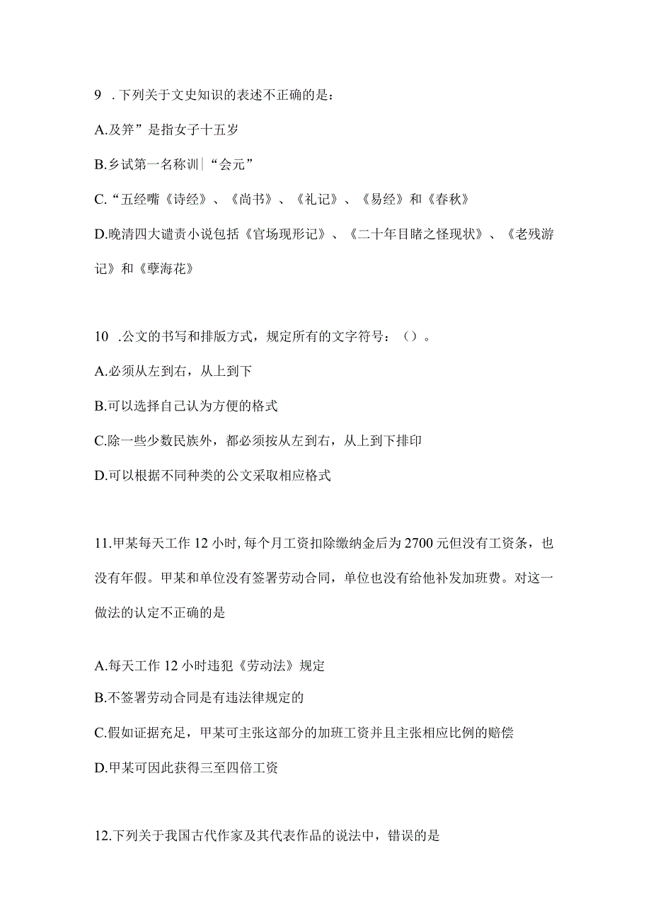 河北省事业单位考试事业单位考试模拟考卷(含答案).docx_第3页