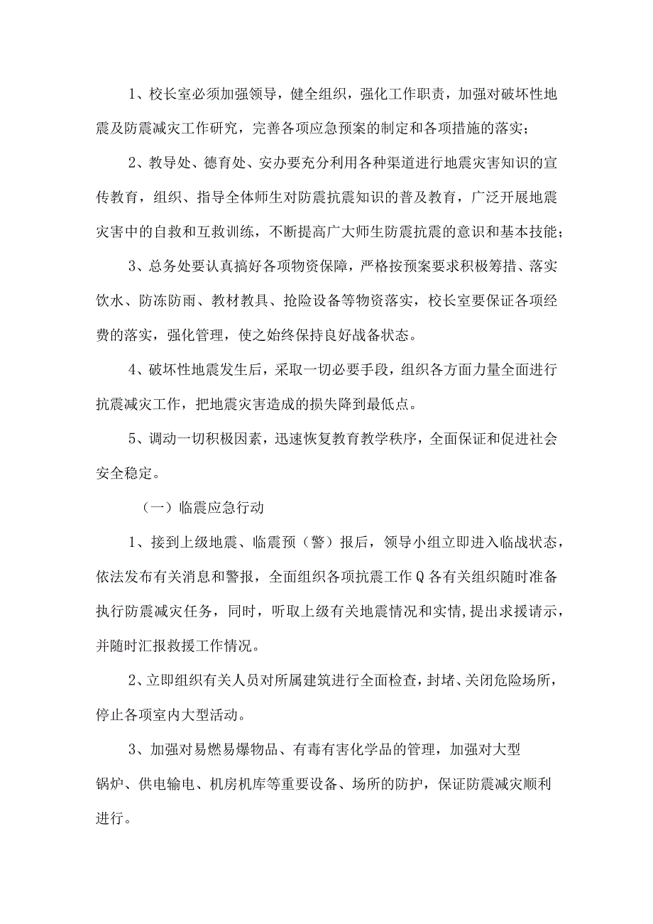 沂源县鲁阳小学学校自然灾害应急预案.docx_第2页