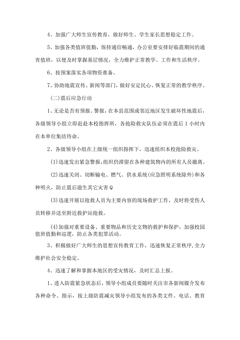 沂源县鲁阳小学学校自然灾害应急预案.docx_第3页