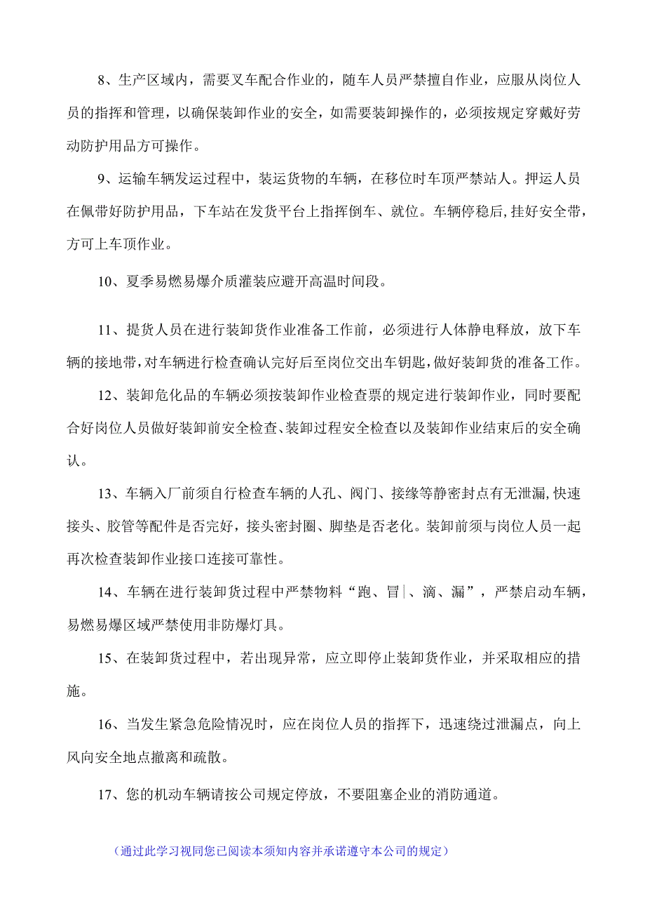 江苏索普新材料科技有限公司外来装卸货人员安全告知书.docx_第3页