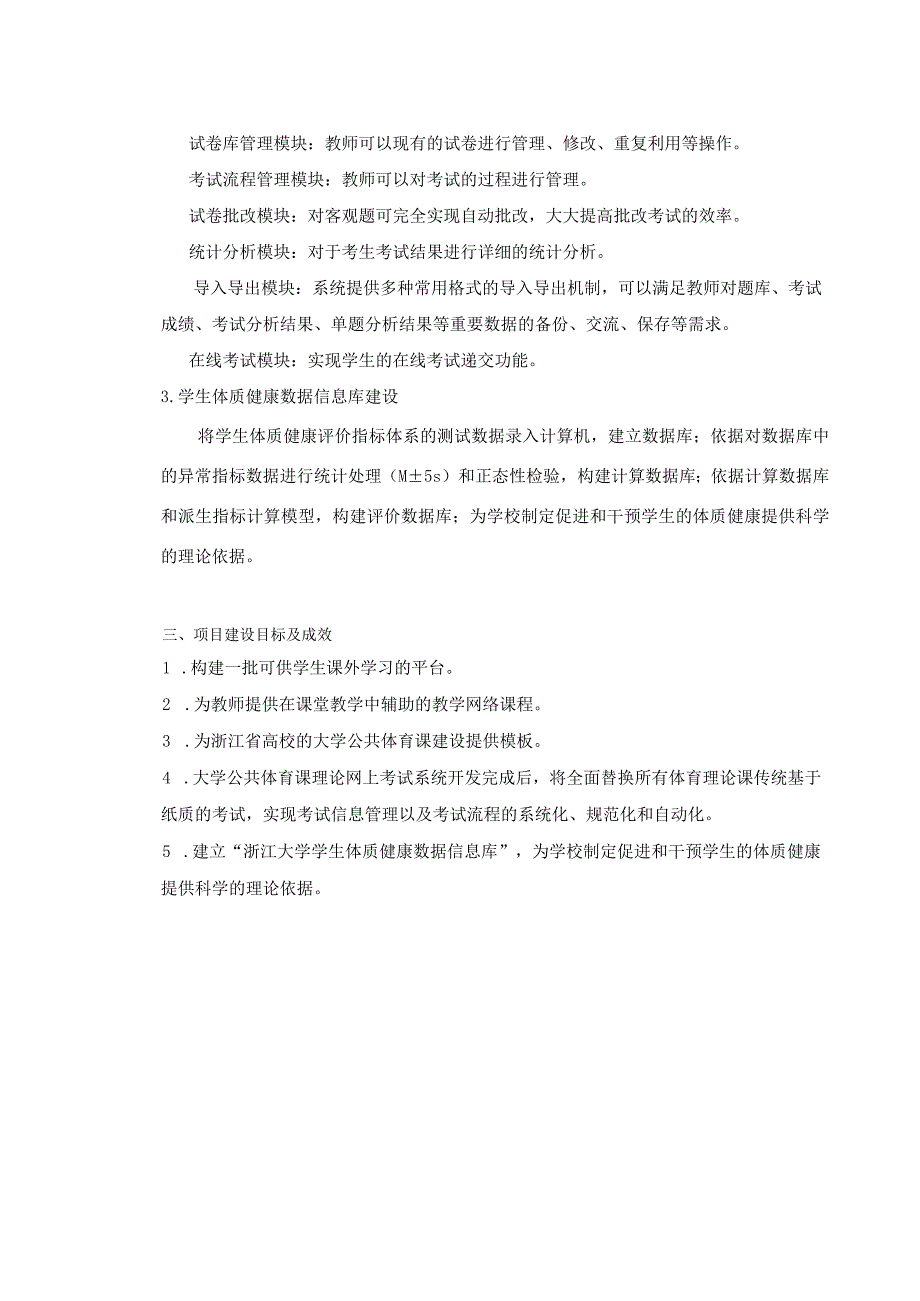 浙江大学信息化建设项目申报表.docx_第2页