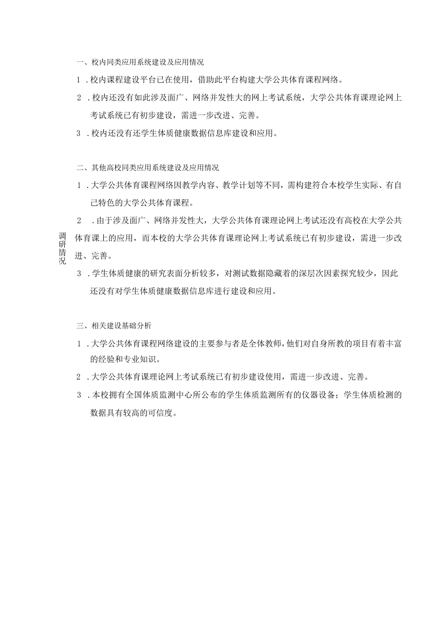 浙江大学信息化建设项目申报表.docx_第3页