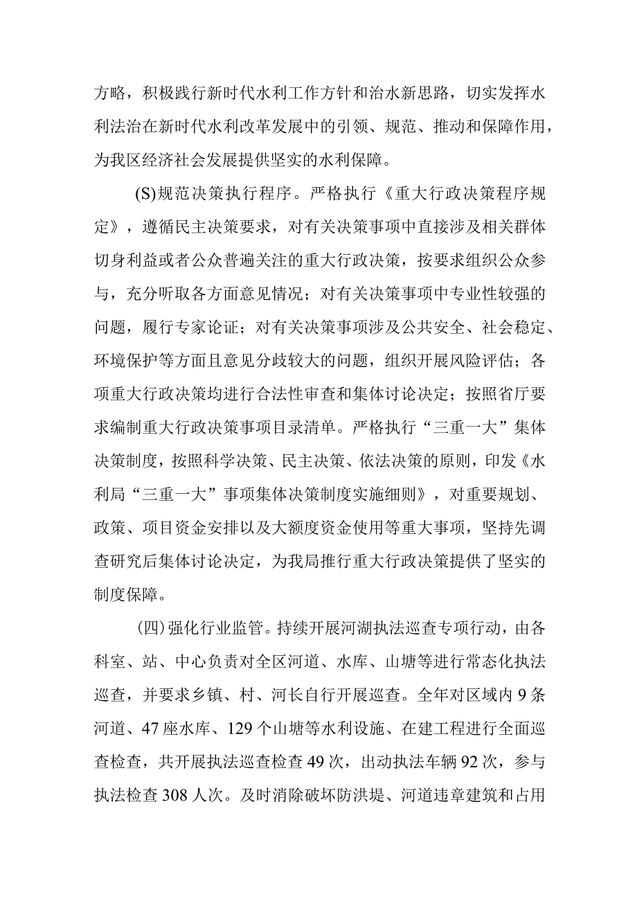 水利局2023年法治建设年度报告.docx_第2页