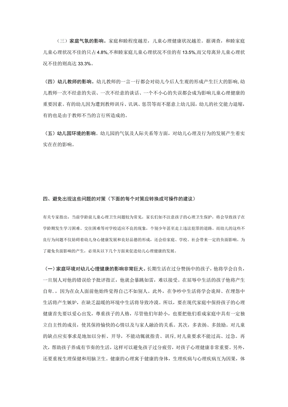 浅析如何促进幼儿心理健康的发展.docx_第3页