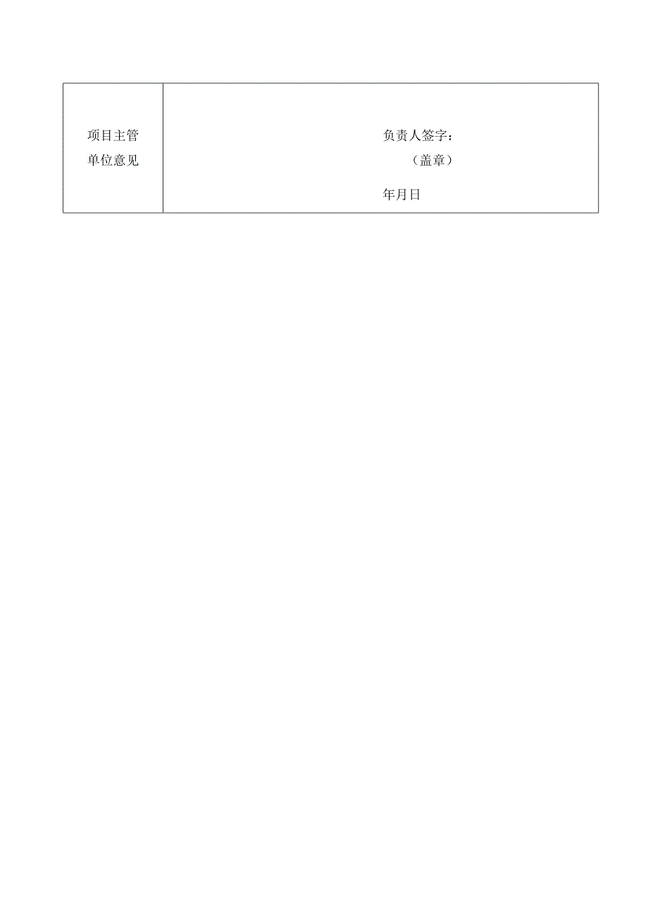 泾源县2023年肉牛产业项目申报表.docx_第2页