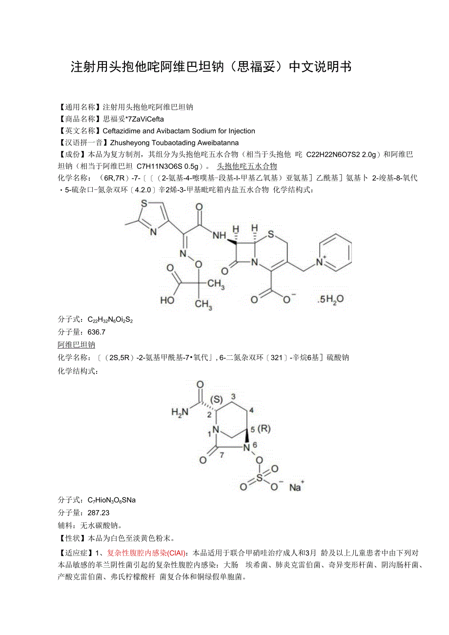 注射用头孢他啶阿维巴坦钠思福妥中文说明书.docx_第1页