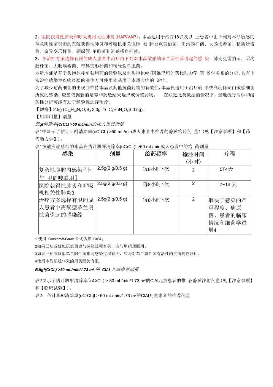 注射用头孢他啶阿维巴坦钠思福妥中文说明书.docx_第2页