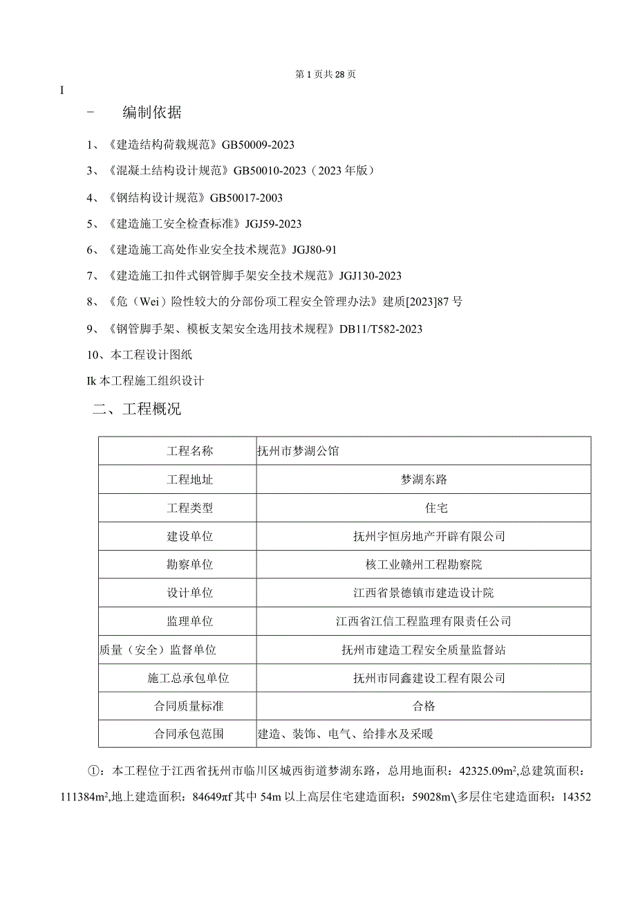 洋房脚手架施工方案.docx_第3页