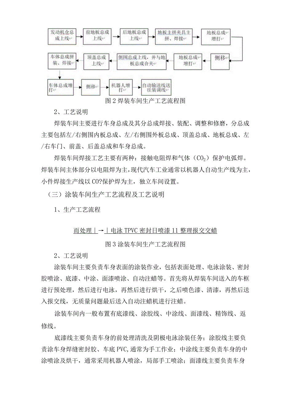 汽车制造行业职业卫生实训教案.docx_第2页