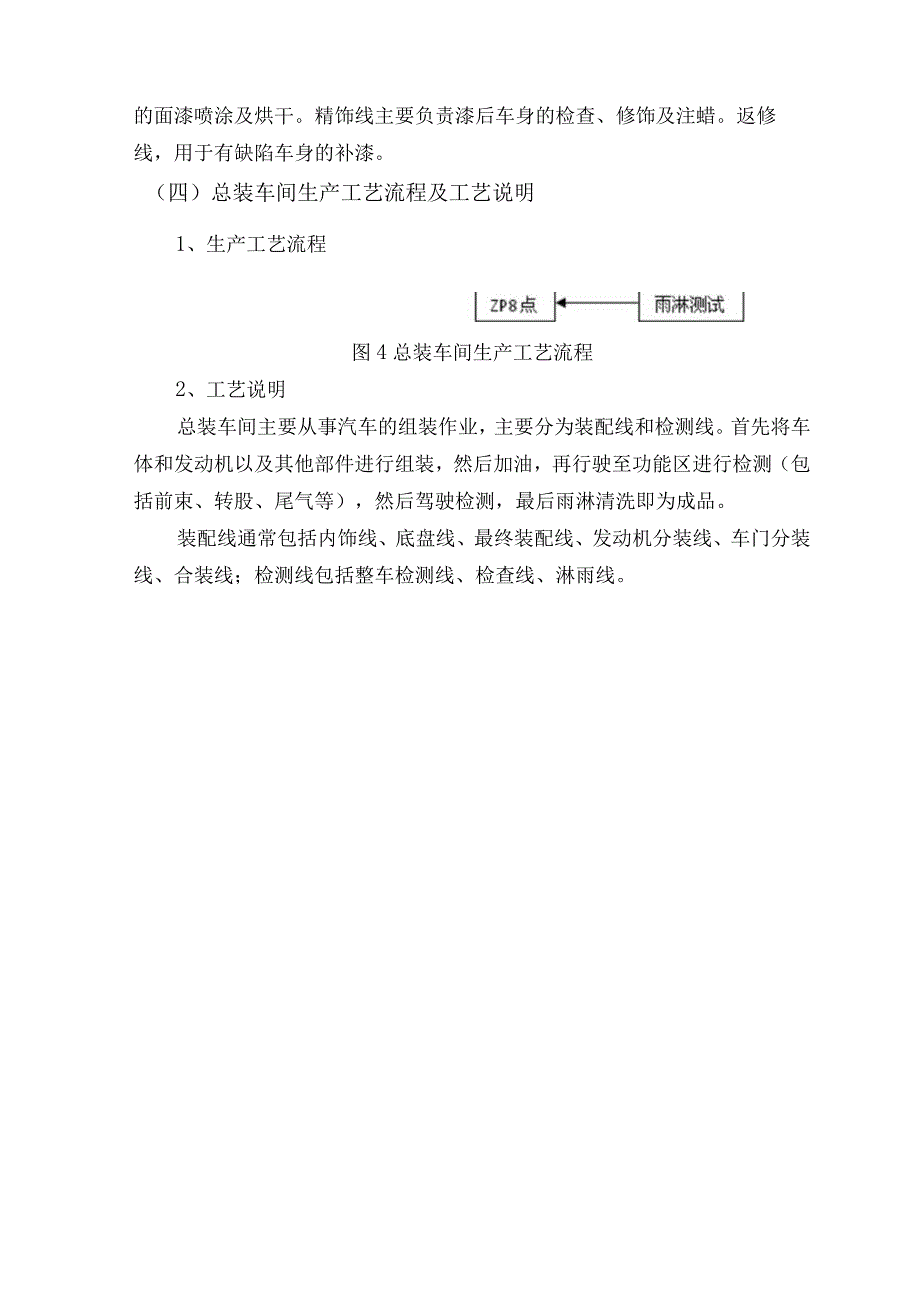 汽车制造行业职业卫生实训教案.docx_第3页