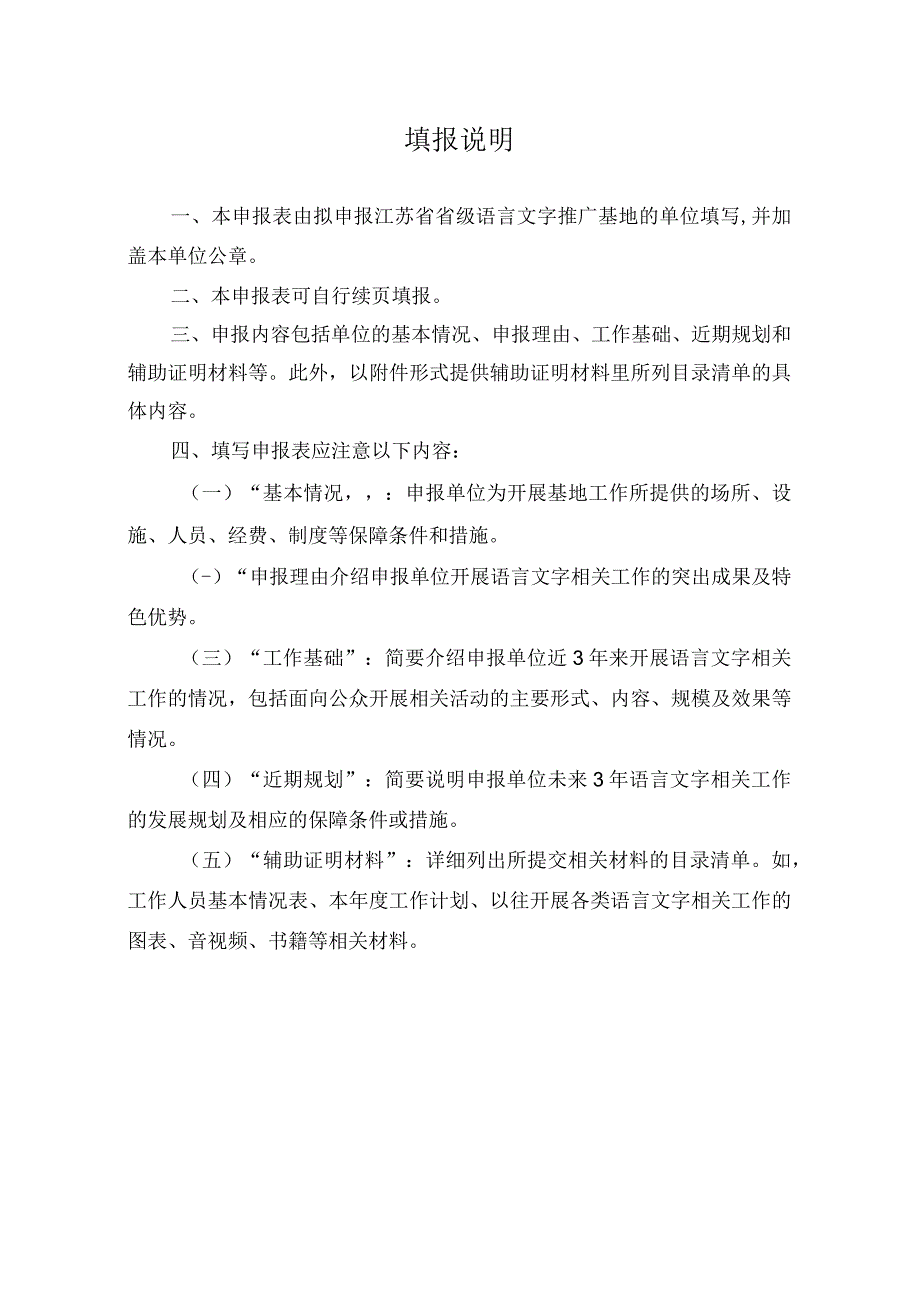 江苏省语言文字推广基地申报表.docx_第2页