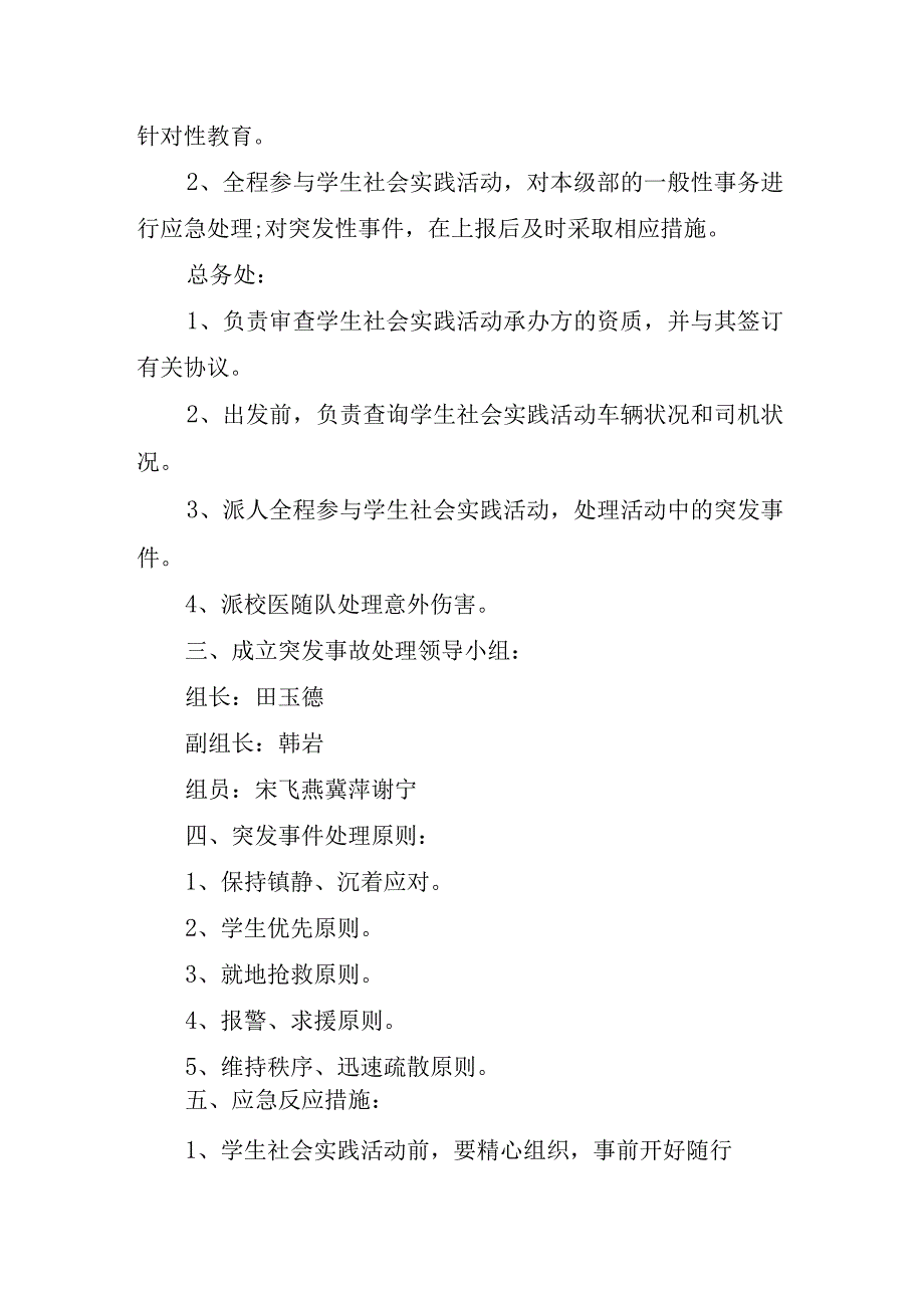 沂源县中庄镇胡庄完小学生社会实践活动安全管理制度.docx_第2页