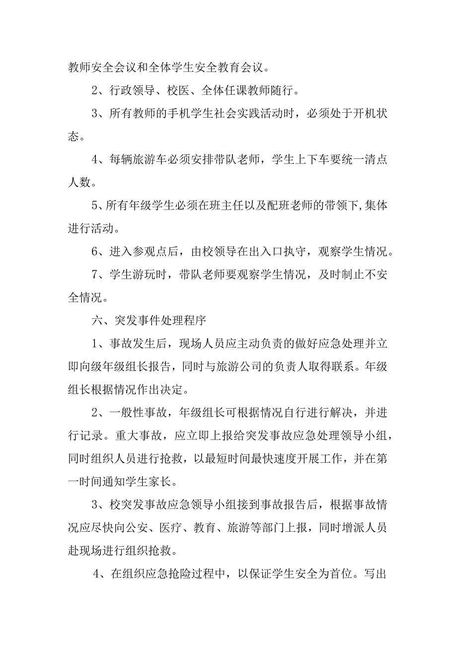 沂源县中庄镇胡庄完小学生社会实践活动安全管理制度.docx_第3页