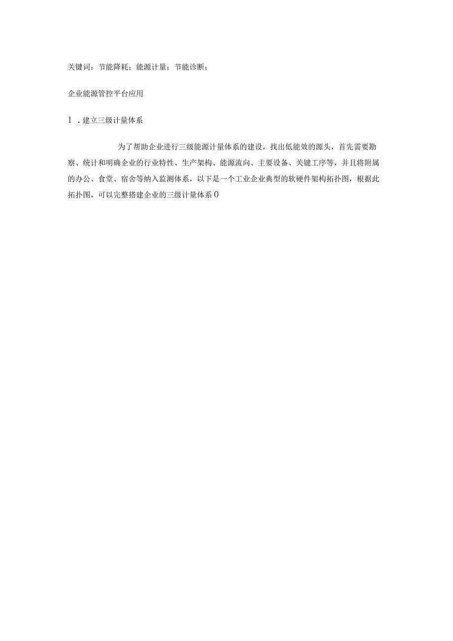 浅谈工业企业能源管理软件的应用.docx_第2页