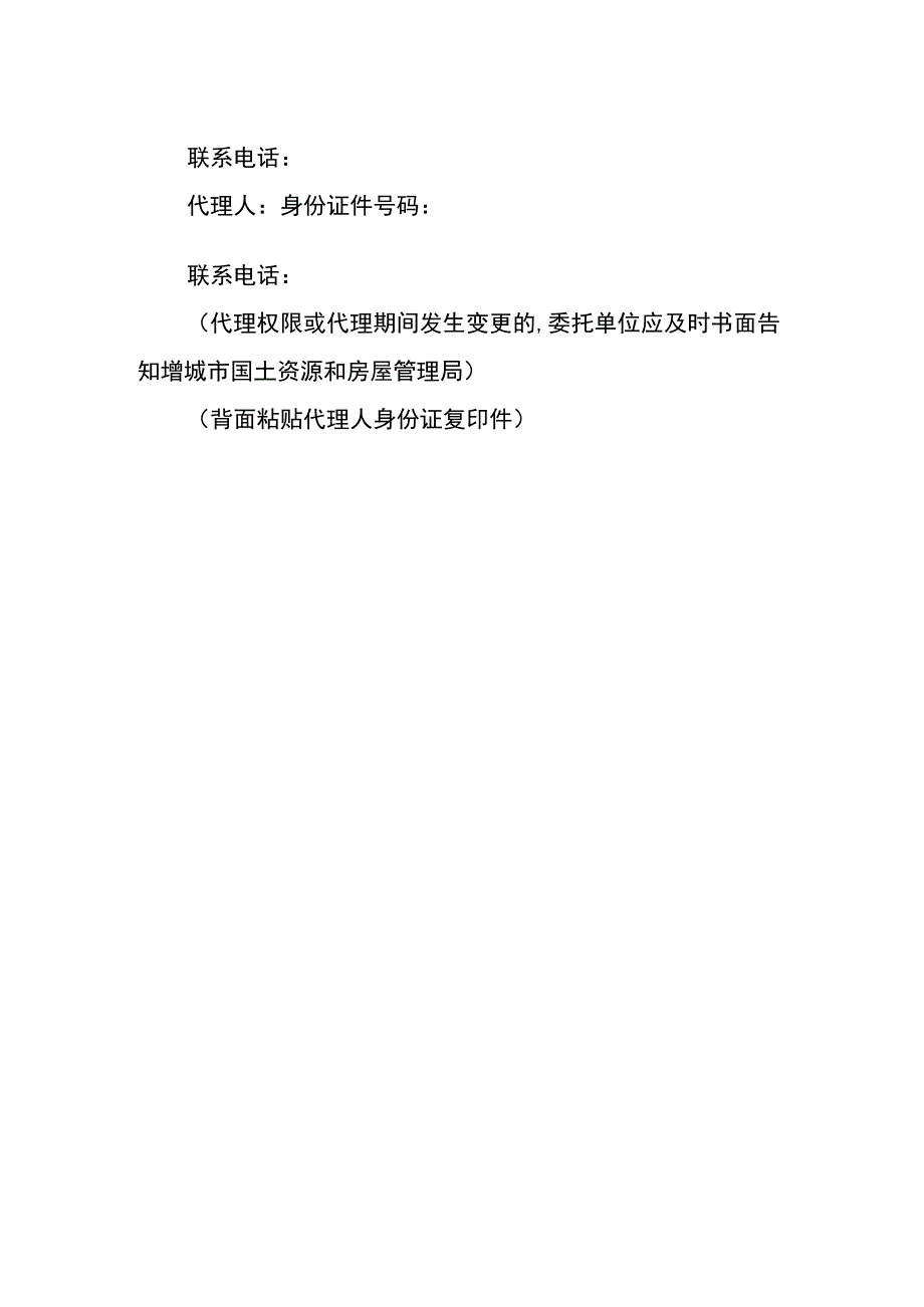 法人代表身份证明书及授权委托书.docx_第2页