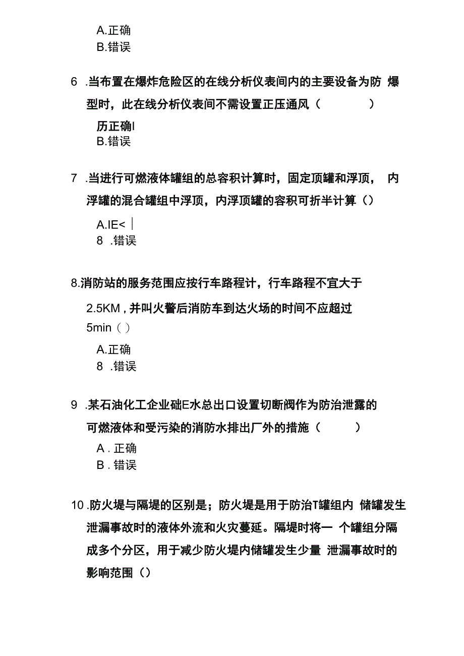 注册消防工程师2023年继续教育试题答案.docx_第2页