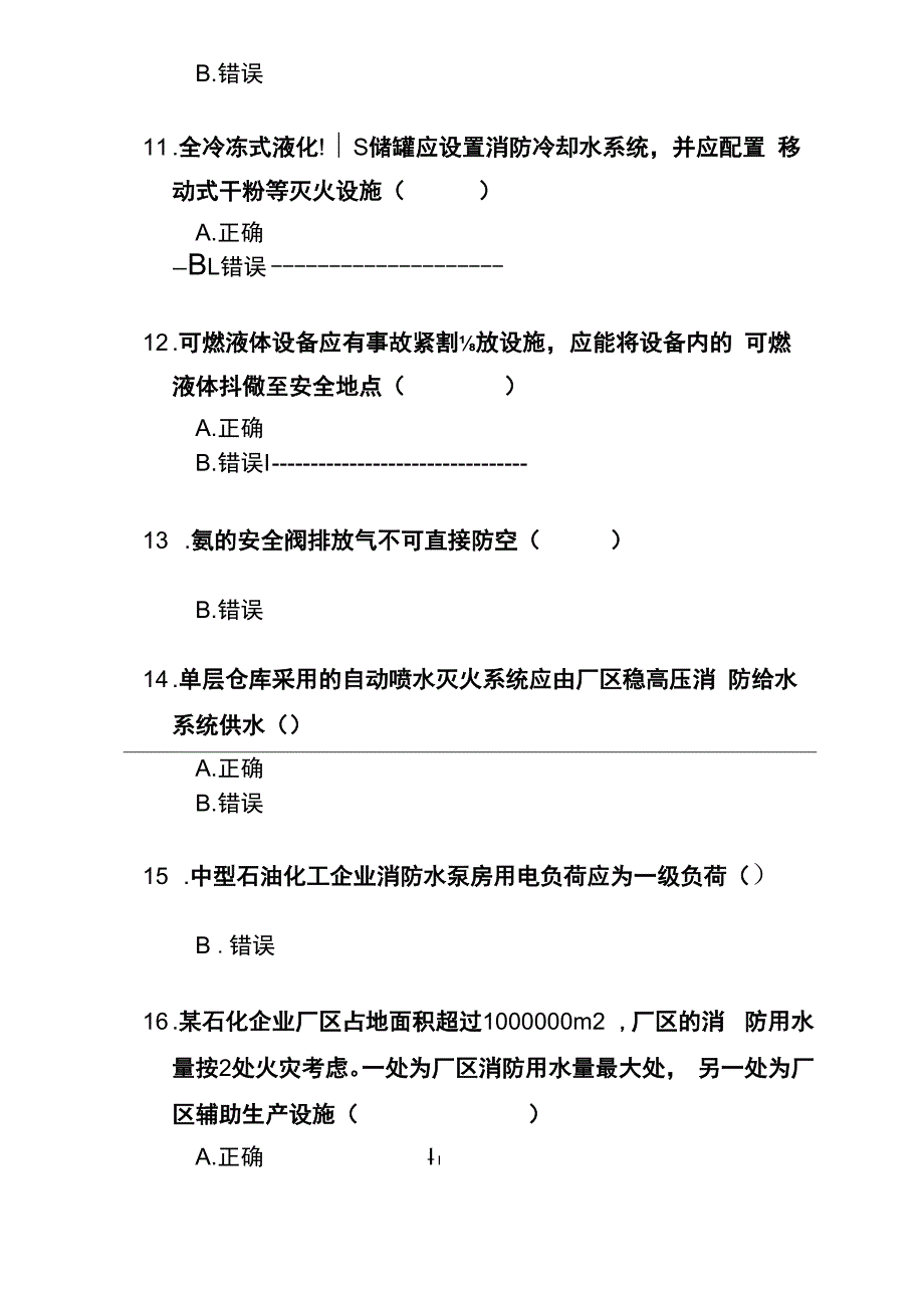 注册消防工程师2023年继续教育试题答案.docx_第3页