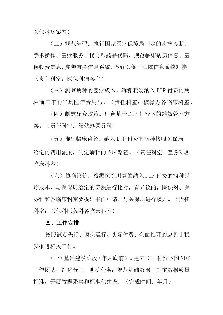 江阳市人民医院按病种分值付费（DIP）实施方案.docx_第3页